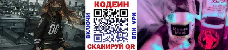 Кодеин напиток Lean (лин)  Купить закладки  Воронеж 